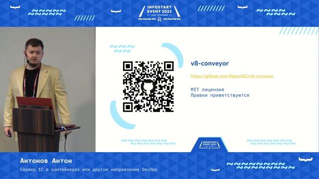 Сервер 1С в контейнерах или другое направление DevOps смотреть онлайн