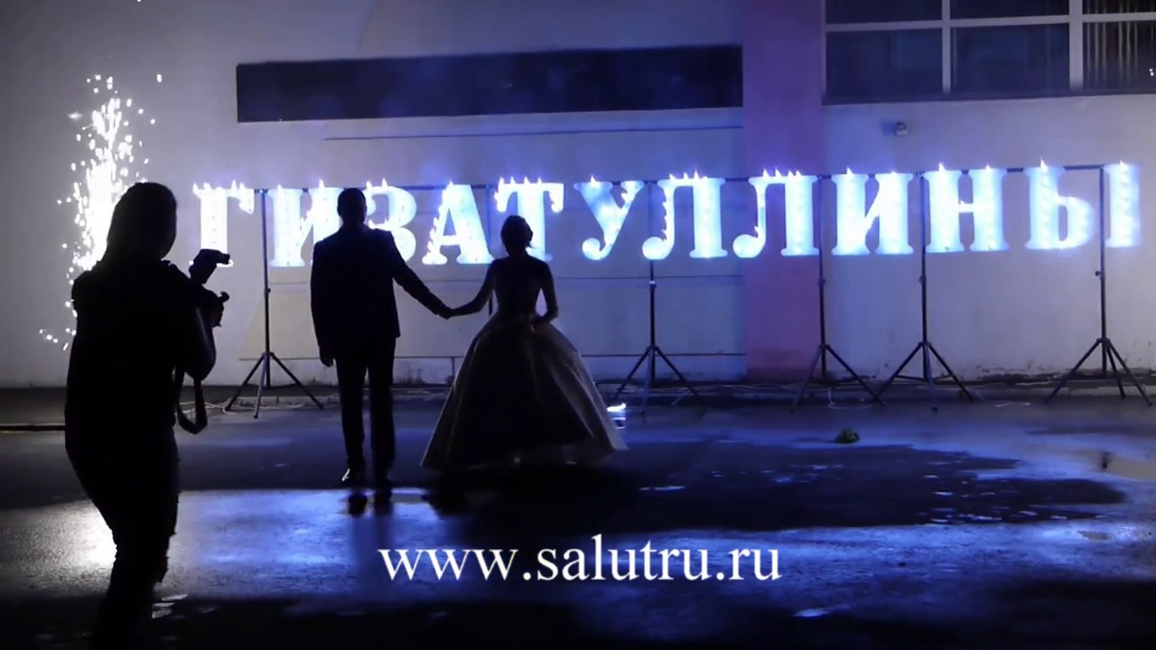 Огненное фаер шоу и фейерверк на свадьбу в Самаре и Тольятти. смотреть онлайн