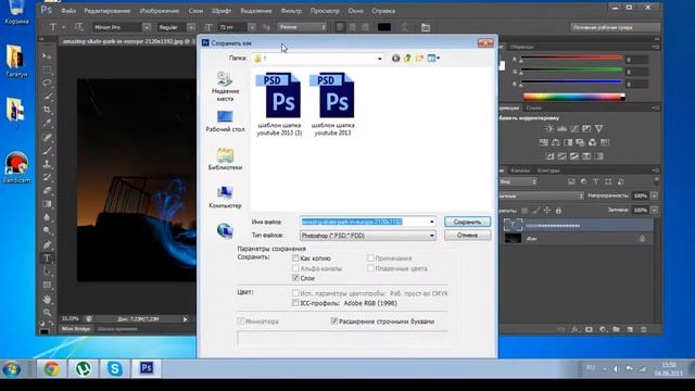 Как открыть формат PhotoShop в формате PNG? смотреть онлайн