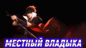 Наруто Темный Король Преисподней Которого Все Считают Героем Конохи. Альтернативный сюжет. Все част