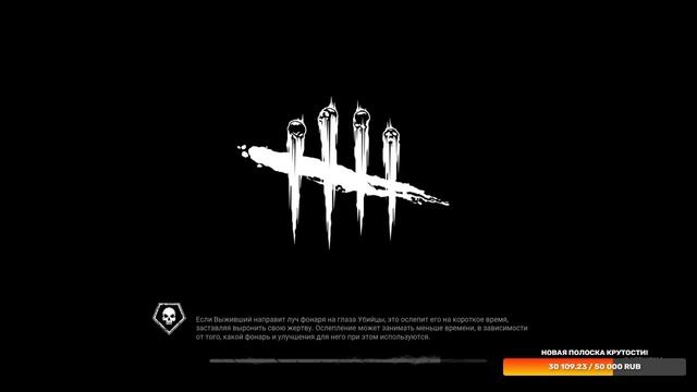 Dead by Daylight: Неотвратимый Немезис |Деград-отряд| смотреть онлайн