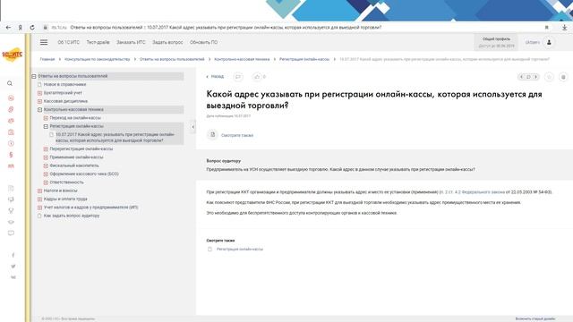 "Информационная система 1С:ИТС; Портал 1С:ИТС; Отвечает аудитор; 1С:Лекторий" смотреть онлайн