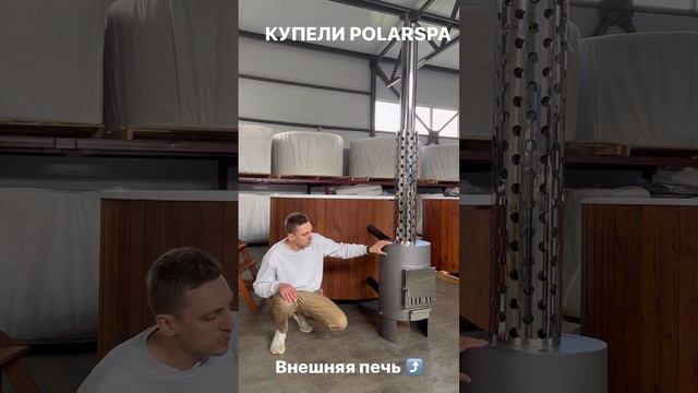 Обзор на внешнюю печь купелей POLARSPA смотреть онлайн