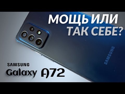 Что на деле? Samsung Galaxy A72 ОБЗОР & ХАРАКТЕРИСТИКИ