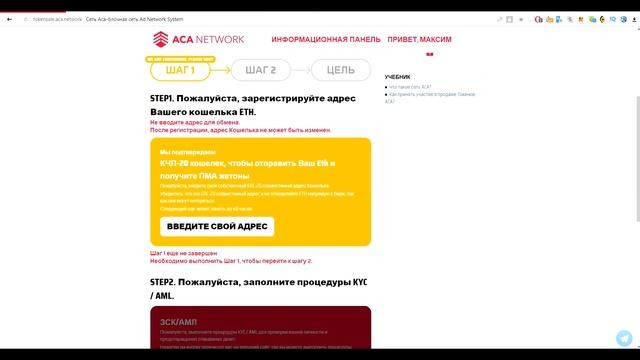 Покупка токенов в проекте ACA Network смотреть онлайн