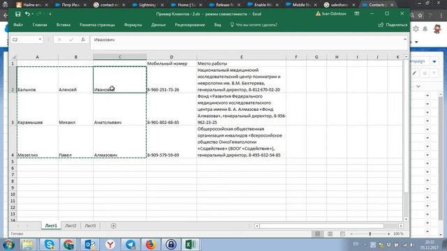 Загрузка контактов в Salesforce смотреть онлайн