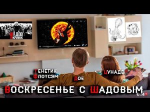 Вс.(23.6.24). Панчин VS Дробышевский