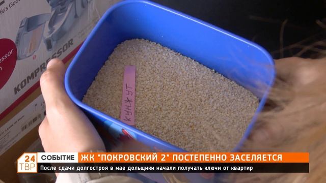 ЖК «Покровский 2» постепенно заселяется смотреть онлайн