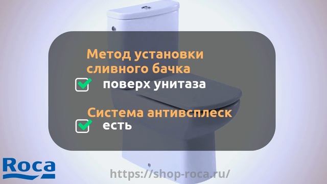 342518000 - ROCA DAMA SENSO - НАПОЛЬНЫЙ УНИТАЗ-КОМПАКТ смотреть онлайн