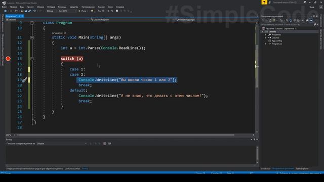 SWITCH C# | ЧТО ЭТО | ПРИМЕР | СИНТАКСИС | ОПЕРАТОР МНОЖЕСТВЕННОГО ВЫБОРА | C# 15 смотреть онлайн