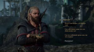 Assassin's Creed Вальгалла | Флютинг с Тором | Прохождение