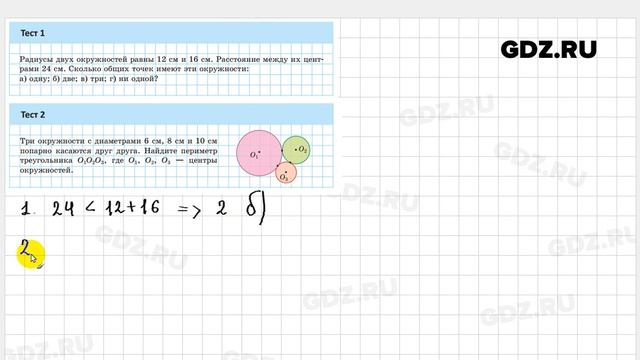 Тест к § 26 - Геометрия 8 класс Казаков смотреть онлайн