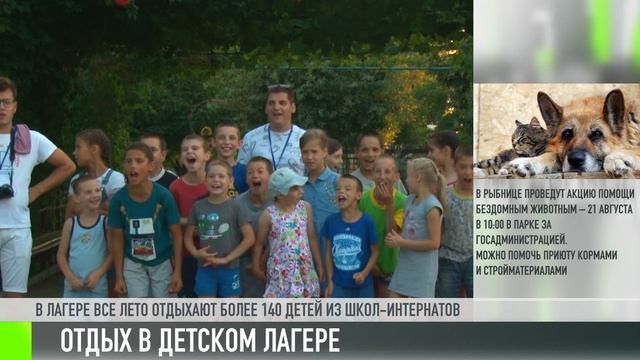 Новая смена в детском лагере в Дубоссарах смотреть онлайн