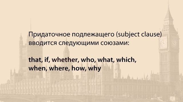 Придаточные времени (when, as soon as, till, until, after, before). Видеоурок по английскому языку смотреть онлайн