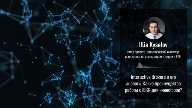 Interactive Brokers: преимущества для инвесторов, аналоги IBKR | Почему данный брокер выгоден? смотреть онлайн