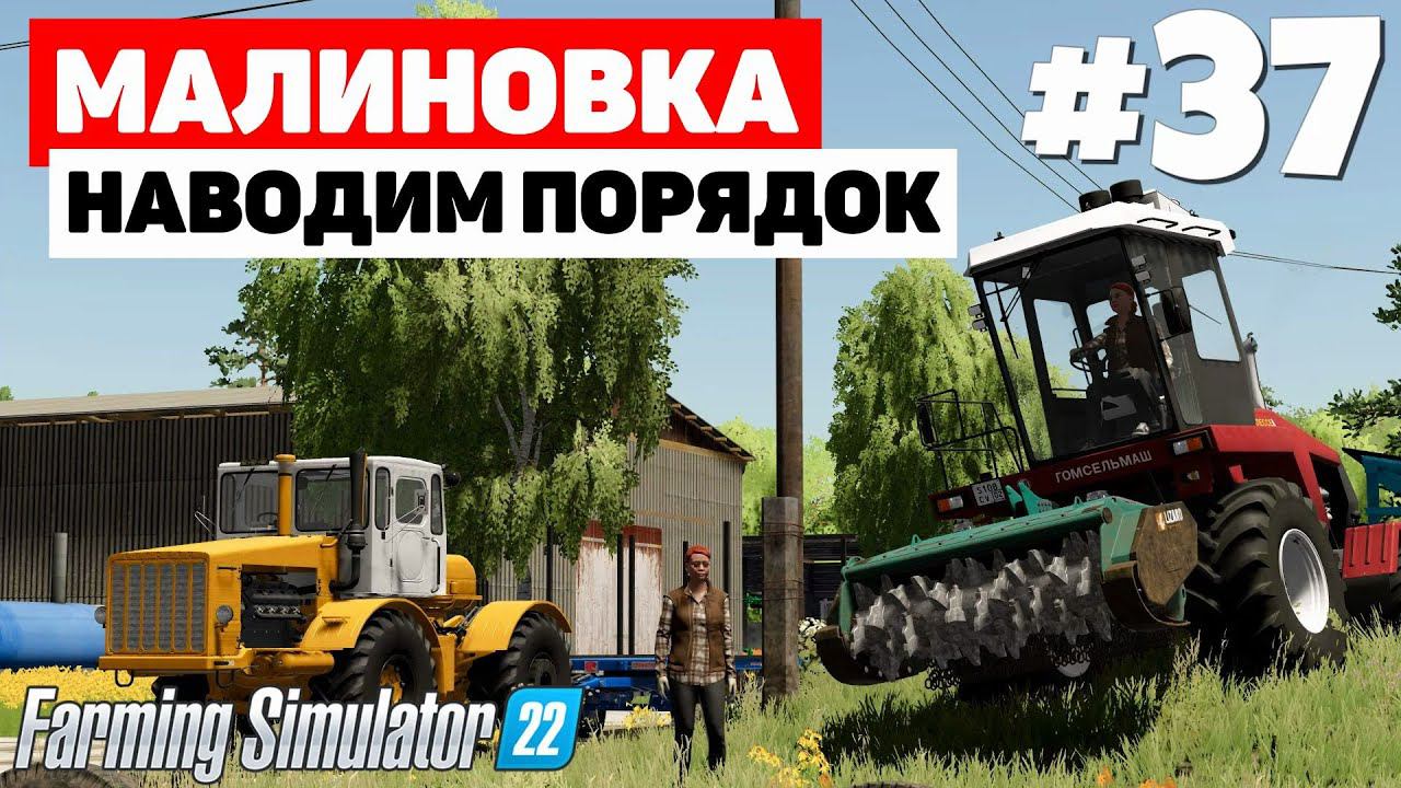 Farming Simulator 22: Малиновка - Новая косилка #37 смотреть онлайн