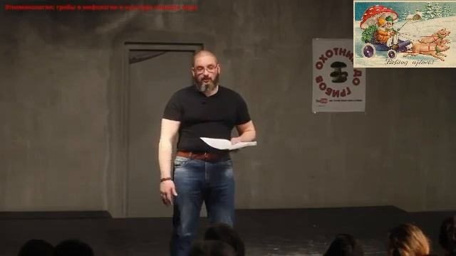 миколог Михаил Вишневский - грибы и религия + Ленин гриб