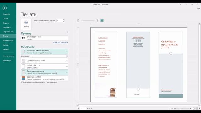 Печать буклета смотреть онлайн