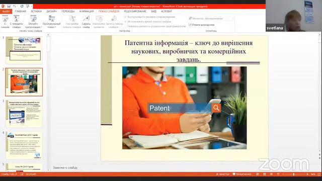 Інформаційне забезпечення розвитку наукового та виробничого потенціалу країни патентними документам смотреть онлайн