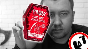 Самый острый в мире чипс!1!1! (Друже, лови...)