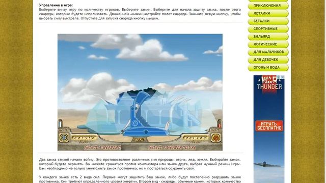 Flash игра Война замков стихий! Битва камней смотреть онлайн