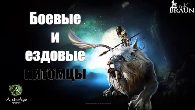 Полный гайд по ArcheAge - Часть 1 (интерфейс, распыление, аукцион, глайдеры, маунты и многое другое смотреть онлайн