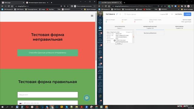 Интгеграция амоCRM с сайтом смотреть онлайн