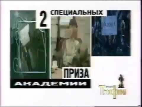 (Раритет) Рекламный блок "ТЭФИ-1997" смотреть онлайн