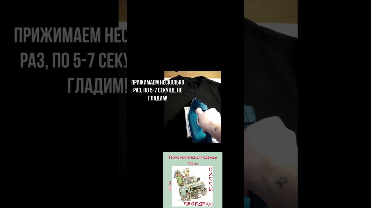 Ниваводам! Классные термонаклейки на одежду