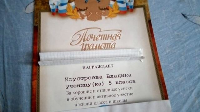 Грамота за окончание пятого класса смотреть онлайн