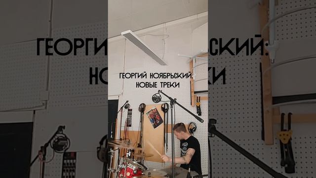 #recordingstudio #студиязвукозаписи #записьпесни #запись #drums #dwdrums #dw #drummer смотреть онлайн