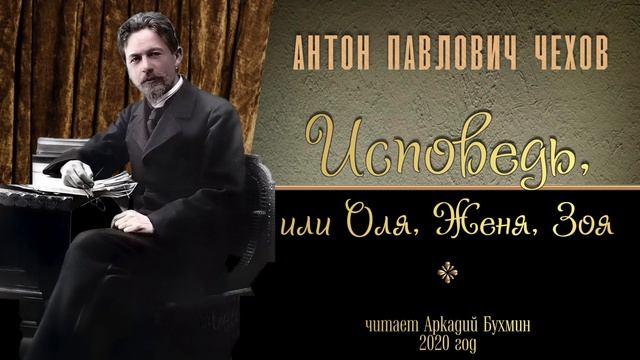 А.П.Чехов 