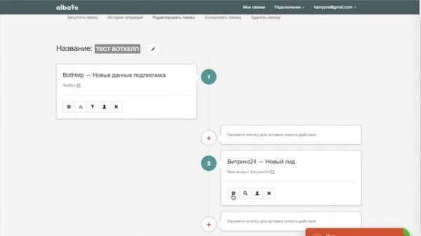 Интеграция Bothelp и Битрикс 24