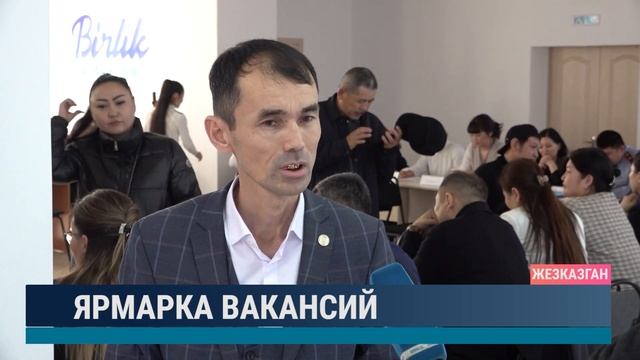 Ярмарка вакансий смотреть онлайн