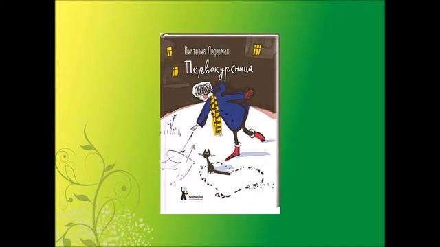 Виртуальный круиз "Чтоб шагалось в ногу с веком, приходи в библиотеку!" смотреть онлайн