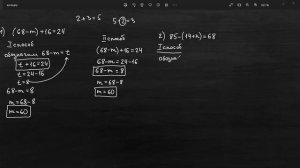 2 СПОСОБА РЕШЕНИЯ УРАВНЕНИЙ В 5 КЛАССЕ