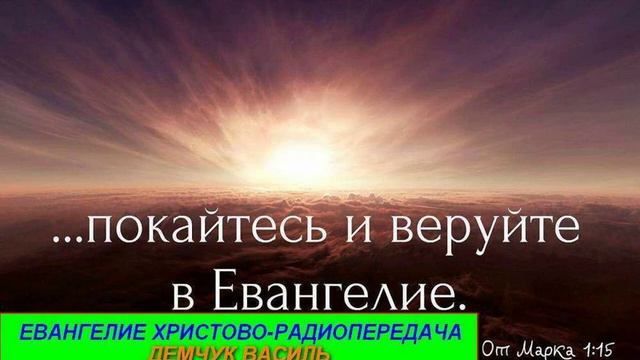 Евангелие Христово 210   Радиопередача Василь Демчук   Вот я пошли меня