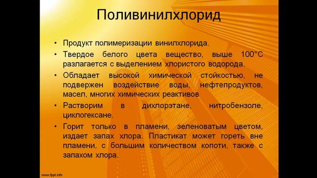 16 лекция Полимеры и пластмассы в строительстве смотреть онлайн