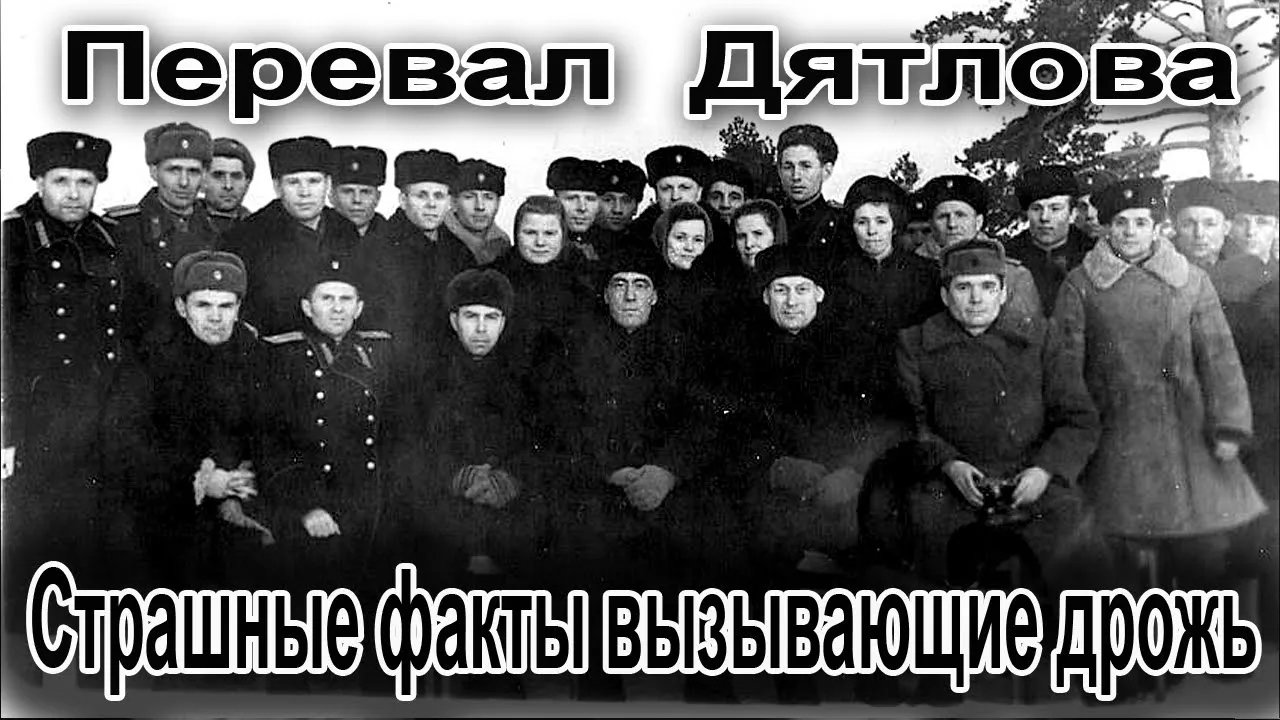 Перевал Дятлова. Страшные факты вызывающие дрожь смотреть онлайн