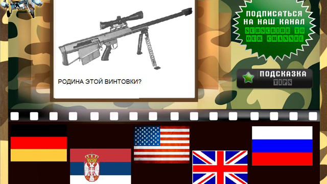 Military Quiz \ Интерактивная армейская викторина