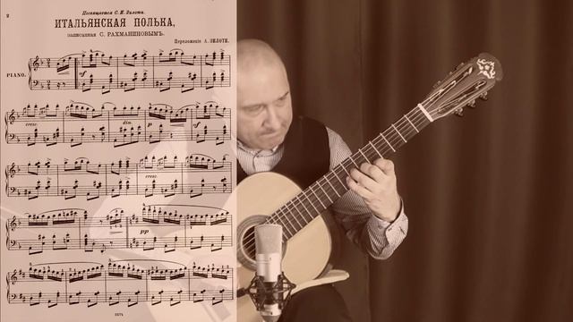 Сергей Рахманинов. Итальянская полька на гитаре смотреть онлайн