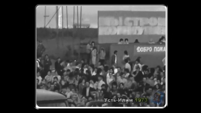 Хроника. Усть-Илим 1973 г. смотреть онлайн