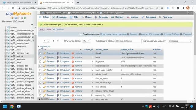 WordPress как изменить имя пользователя? Как изменить логин (имя) для входа в админку Вордпрес? смотреть онлайн