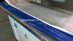 Станок ТВЧ 12 кВт для изготовления тентов, навесов, лодок из ПВХ.  Пайка пластика.