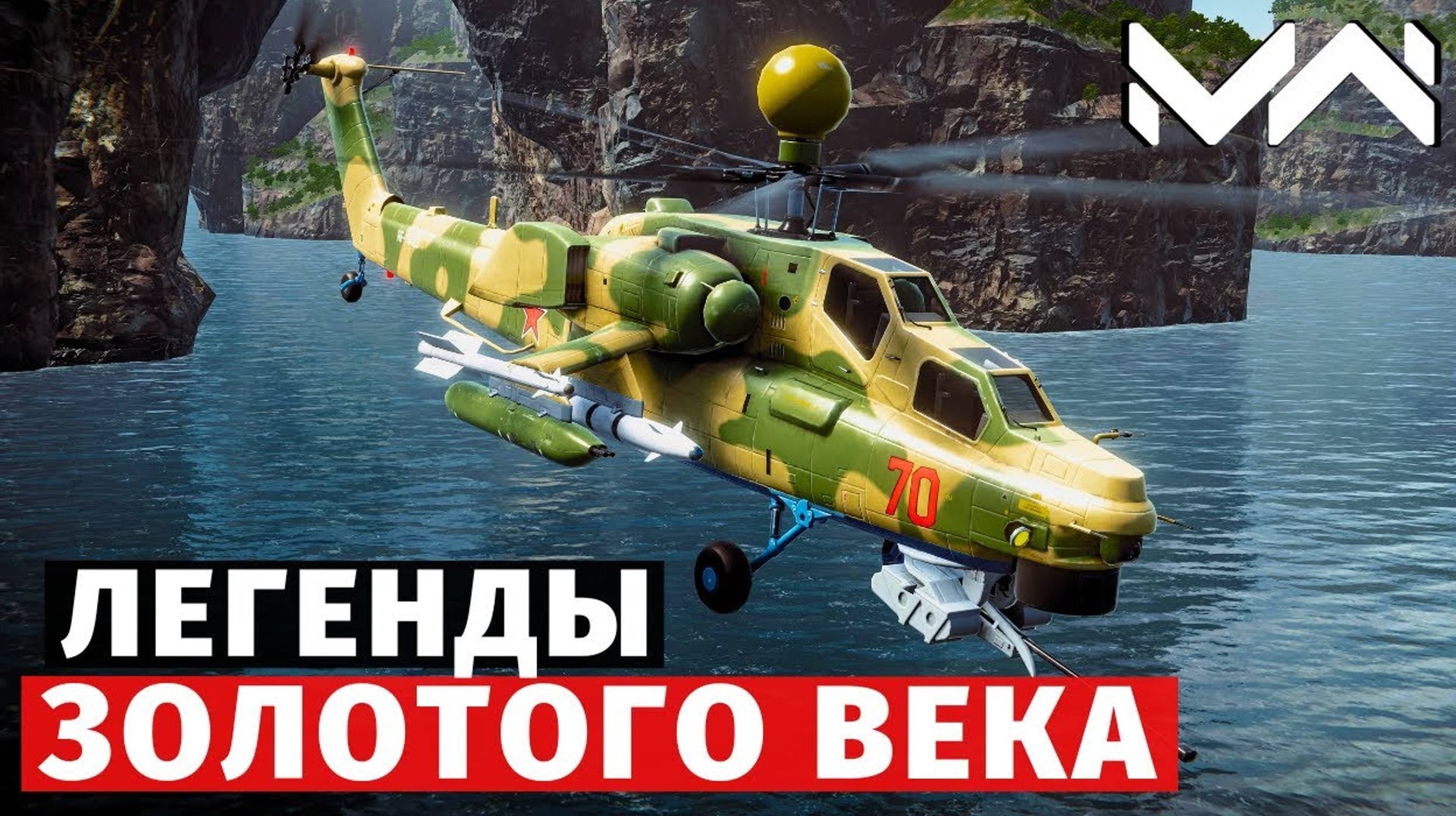 MODERN WARSHIPS | ЛЕГЕНДЫ ЗОЛОТОГО ВЕКА смотреть онлайн