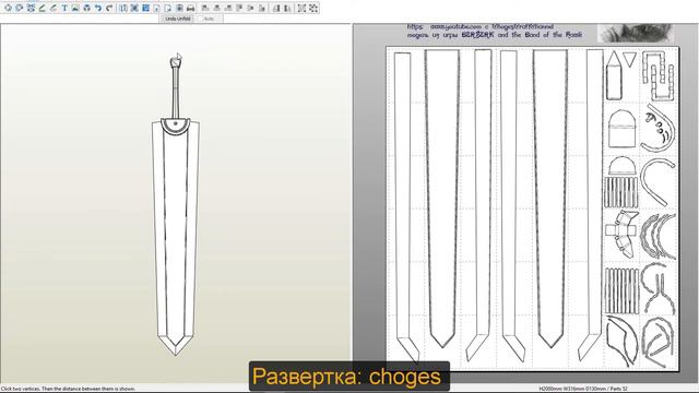 Pepakura развертки: Dragon slayer смотреть онлайн