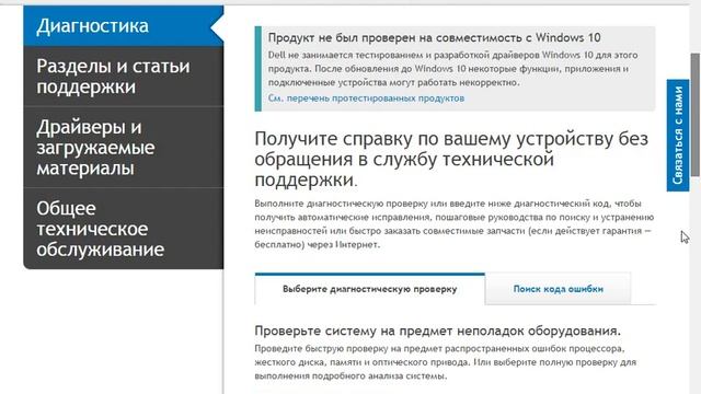 сканирование и обновление дров на продуктах DELL смотреть онлайн