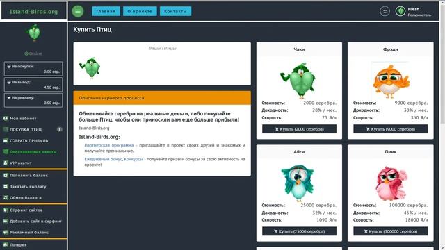 СКАМ Island Birds (Остров птиц) - интересная экономическая игра с выводом денег