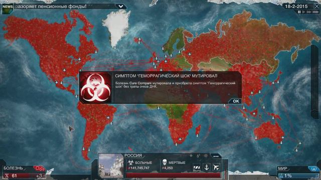 Plague Inc Evolved Нужна шлифовка. смотреть онлайн