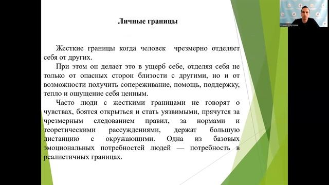Вебинар на тему Личные Границы 19 05 2023 смотреть онлайн